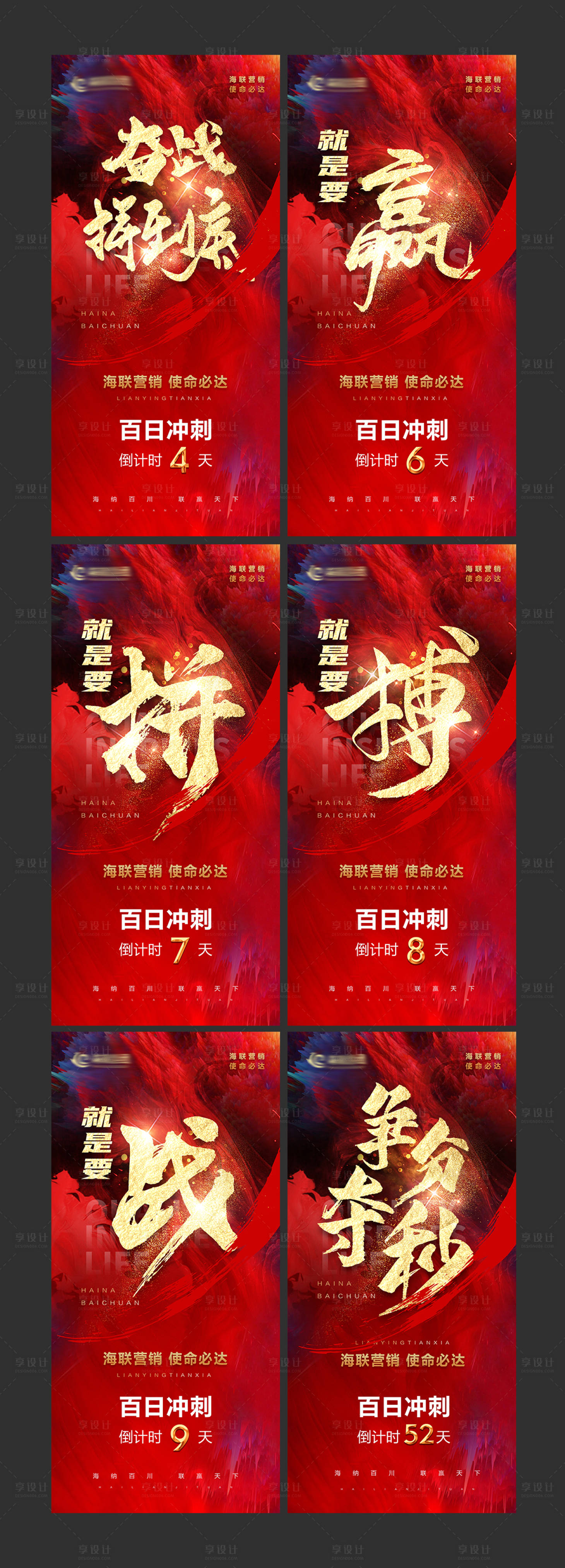 源文件下載【享設計】搜索編號：55850009154326968【地產激勵系列海報】