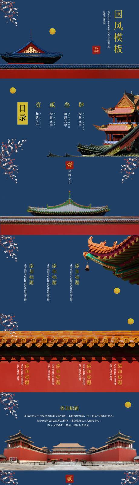 源文件下載【故宮復古風PPT】編號：57250009119139917