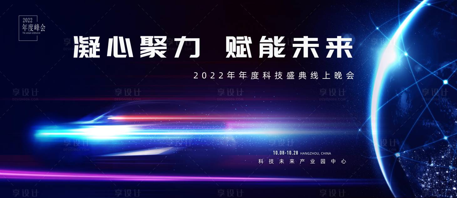 源文件下载【企业年会科技背景板】编号：20220323224048670