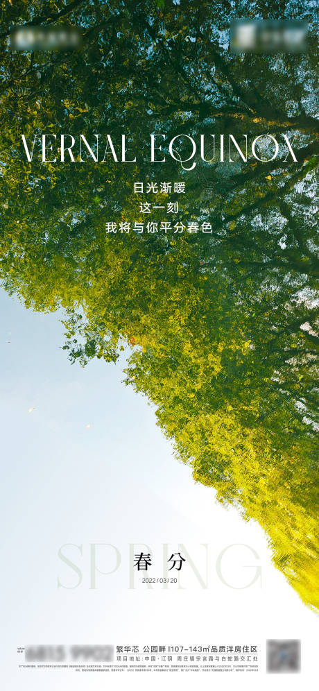 源文件下載【享設(shè)計(jì)】搜索編號(hào)：87460008949143081【春分節(jié)氣海報(bào)】
