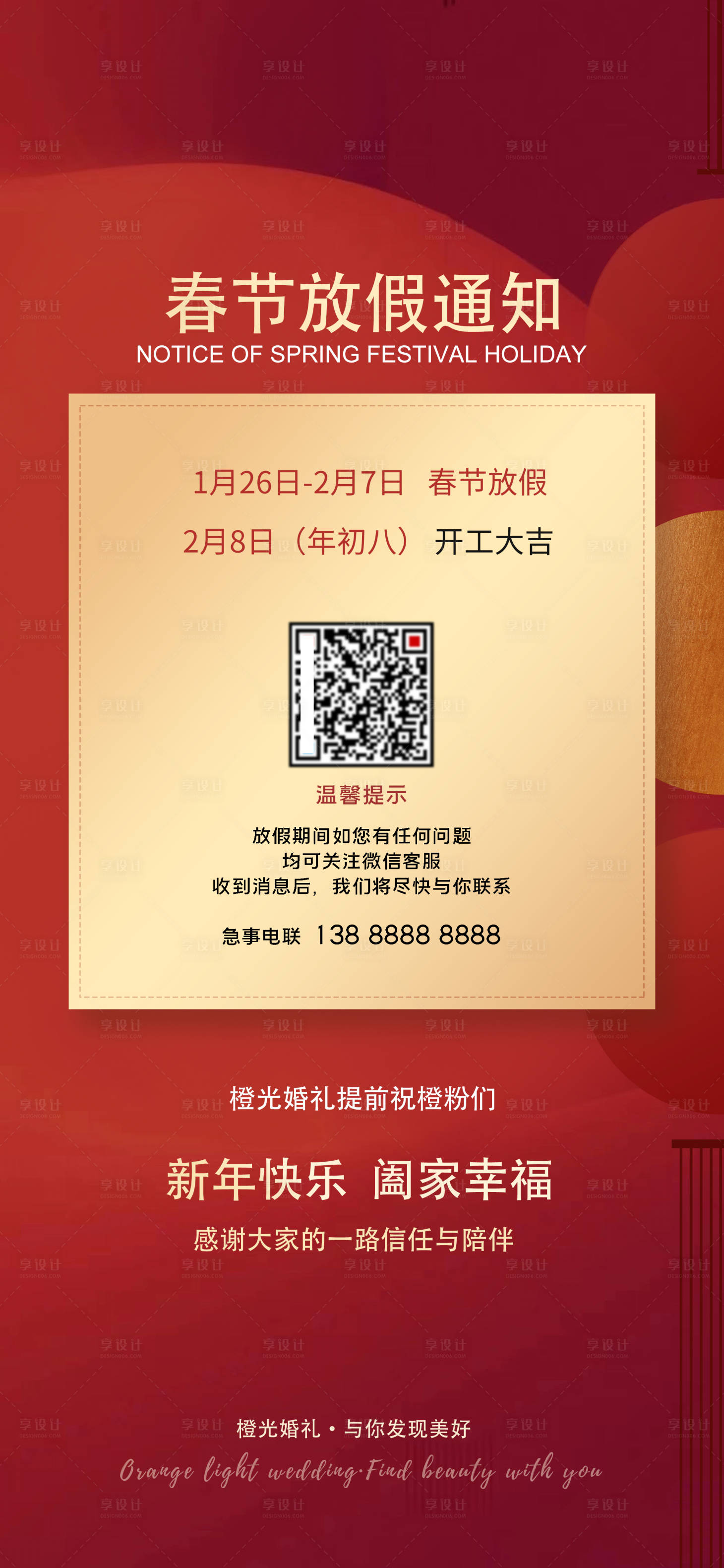 源文件下载【春节放假通知海报】编号：84980008629426206