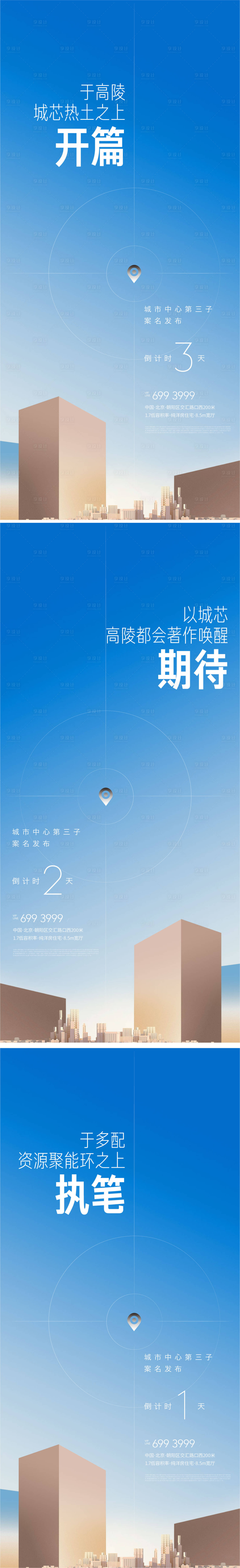 源文件下載【享設計】搜索編號：68330009019729579【地產案名發布會倒計時】