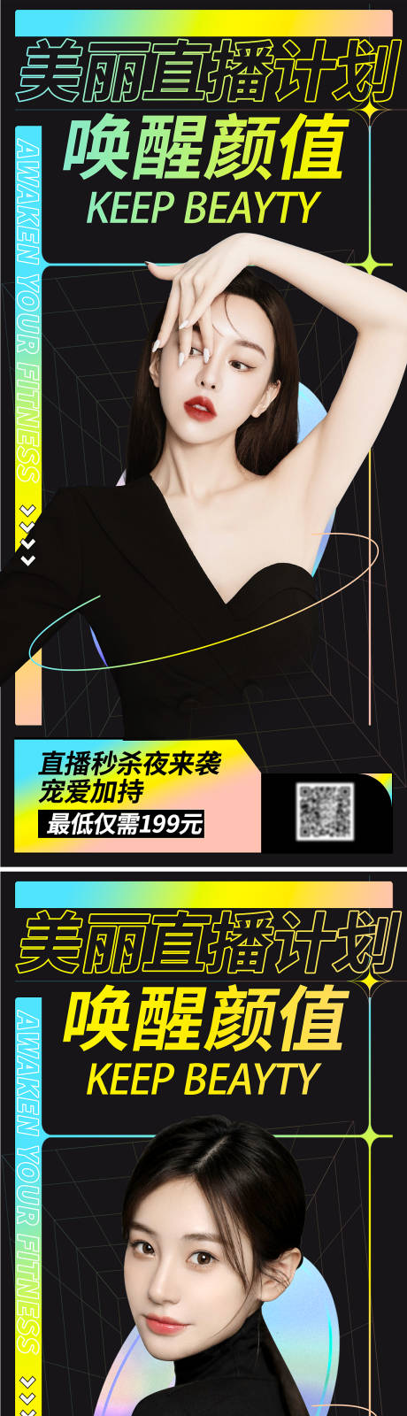 源文件下载【享设计】搜索编号：30060008906952793【医美直播系列海报】