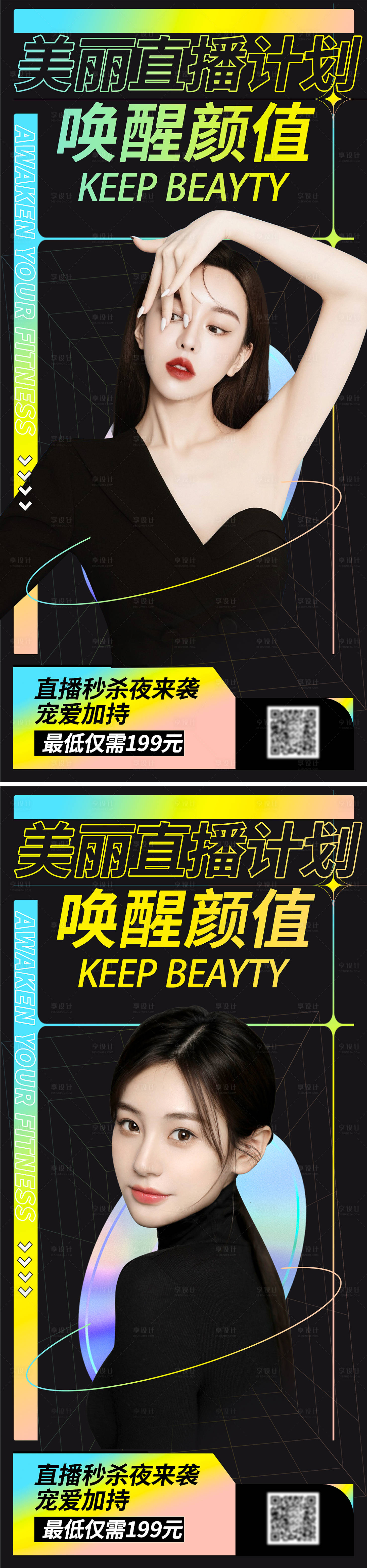 源文件下載【享設計】搜索編號：30060008906952793【醫美直播系列海報】