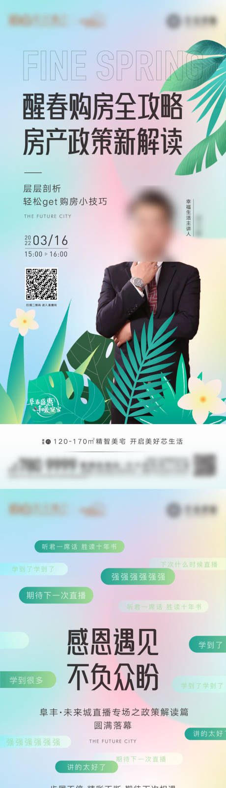 春节直播刷屏-源文件【享设计】