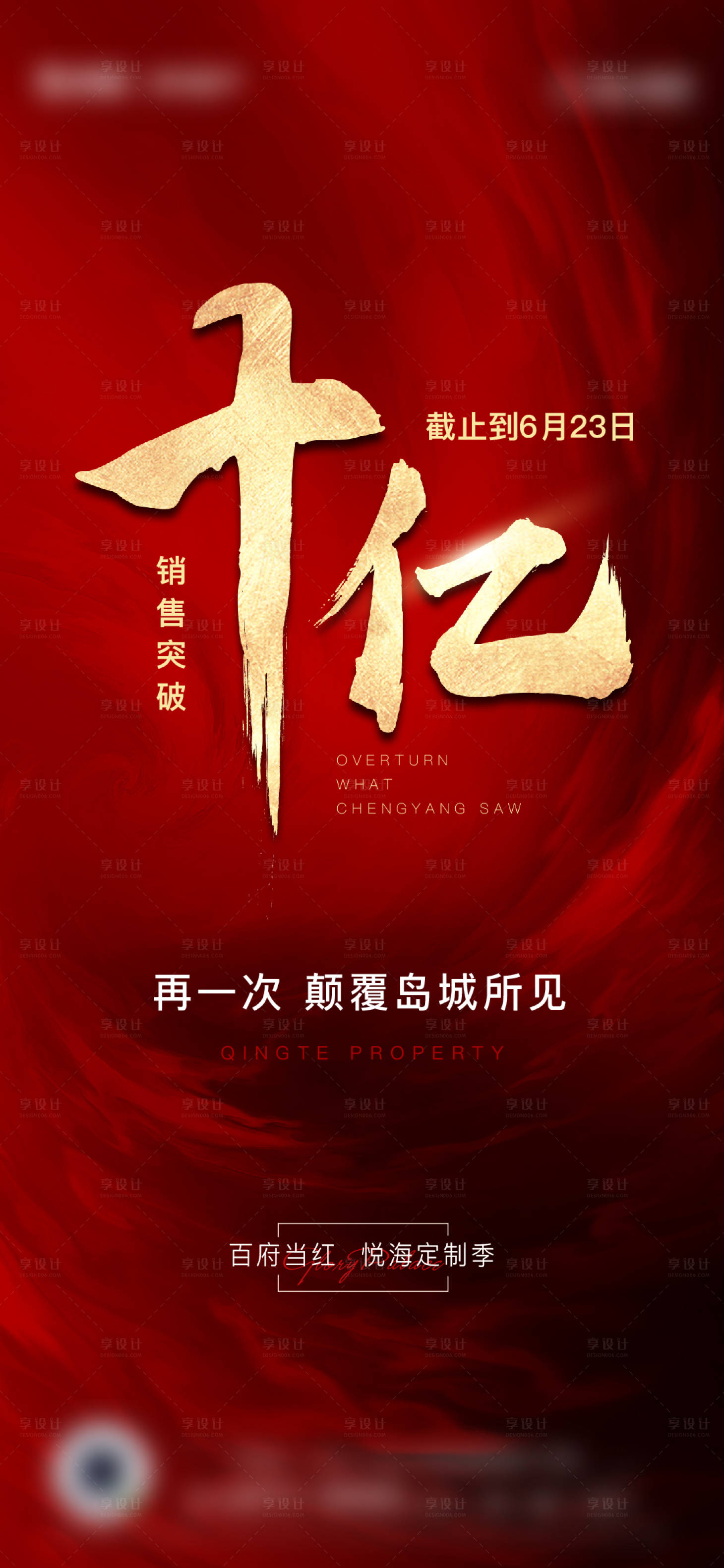 源文件下载【享设计】搜索编号：68570008827802476【开盘热销海报】