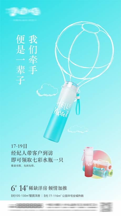 源文件下载【地产渠道带看礼品海报】编号：20850008713087353