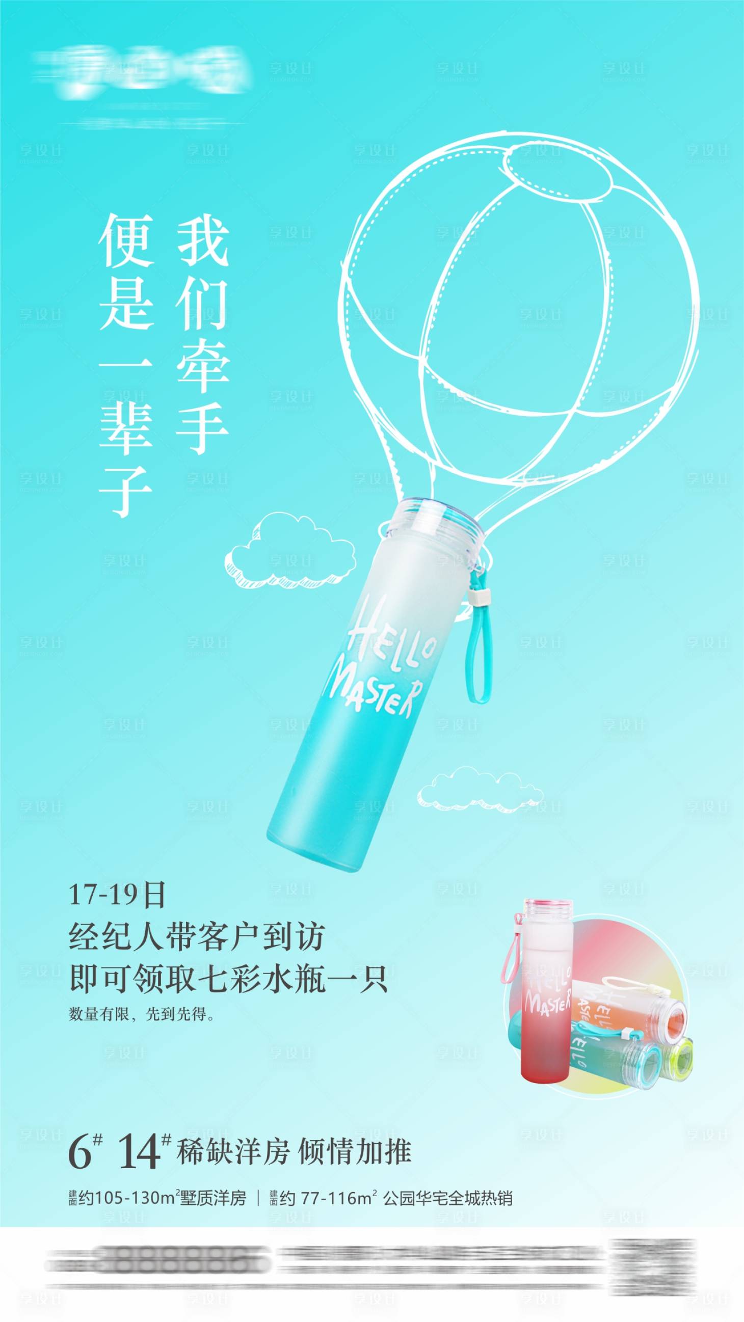 源文件下载【地产渠道带看礼品海报】编号：20850008713087353