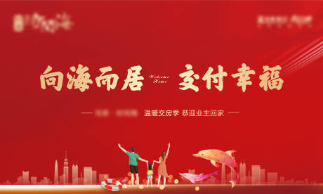 源文件下载【海景房交房形象】编号：67300009137516322