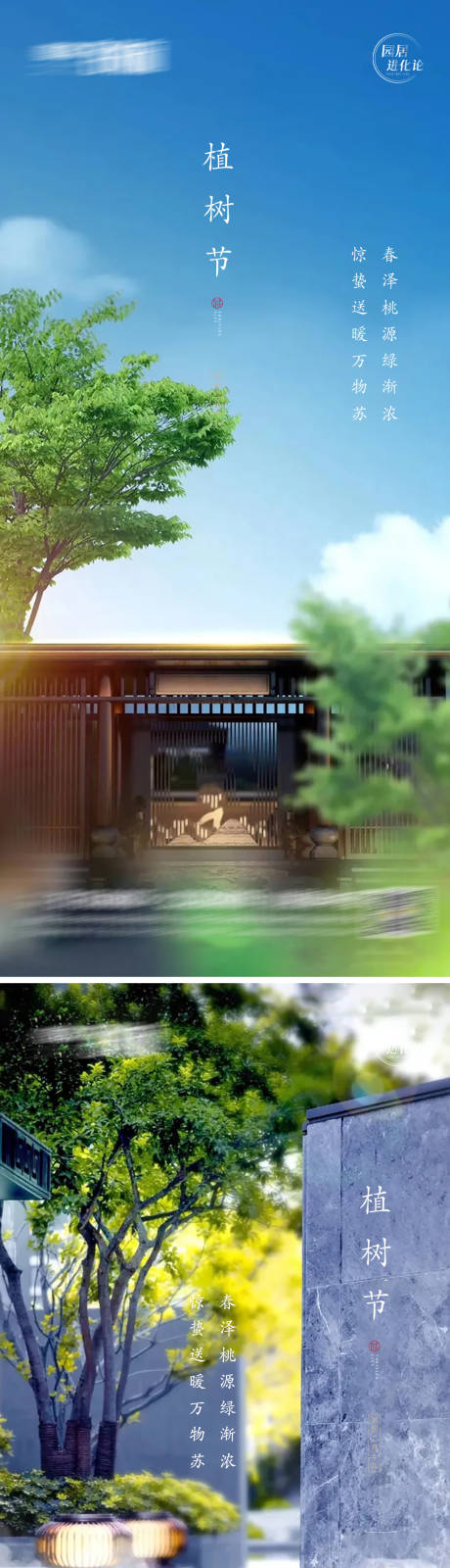 源文件下載【享設計】搜索編號：11070008814995597【植樹節】