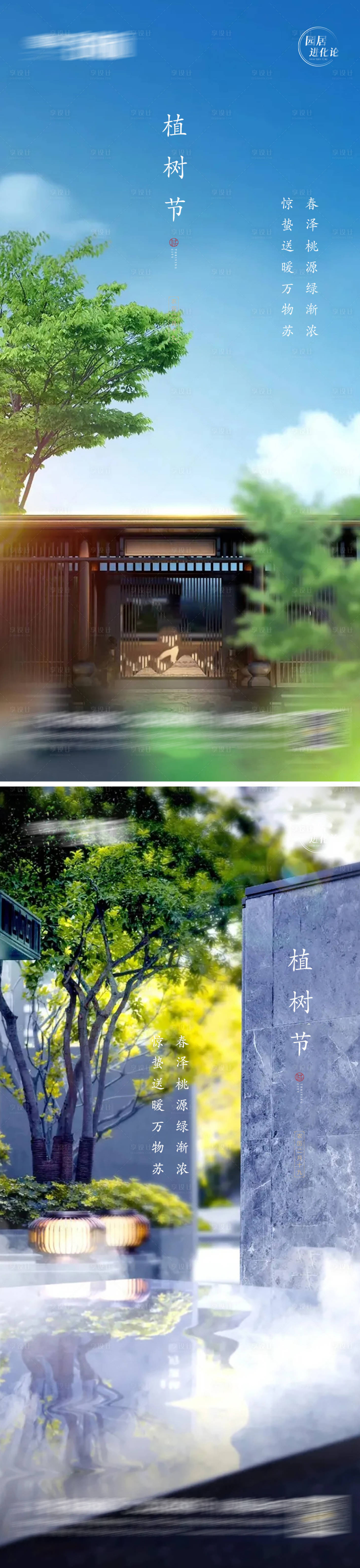 源文件下載【享設計】搜索編號：11070008814995597【植樹節】