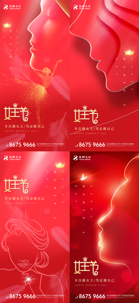 源文件下载【享设计】搜索编号：54220008731403204【妇女节系列海报】