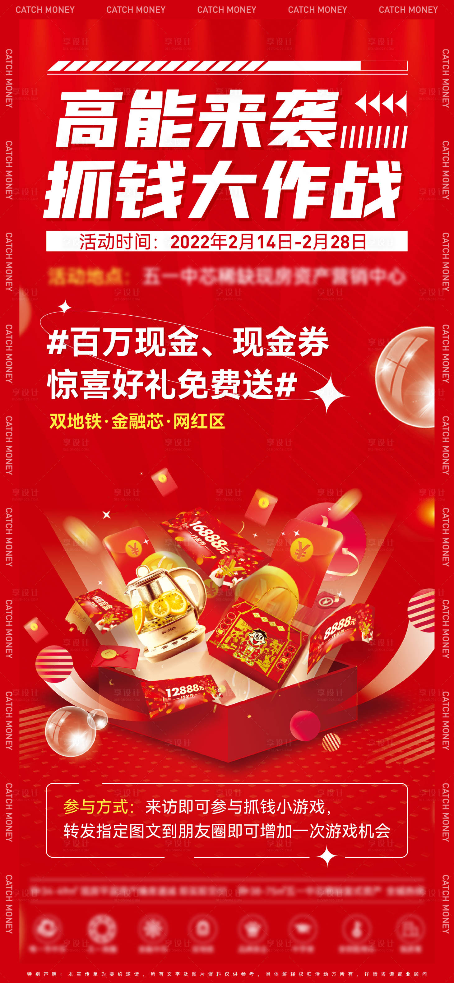 源文件下載【房地產抓錢大作戰海報】編號：76520008776001783