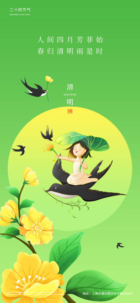 清明节气海报