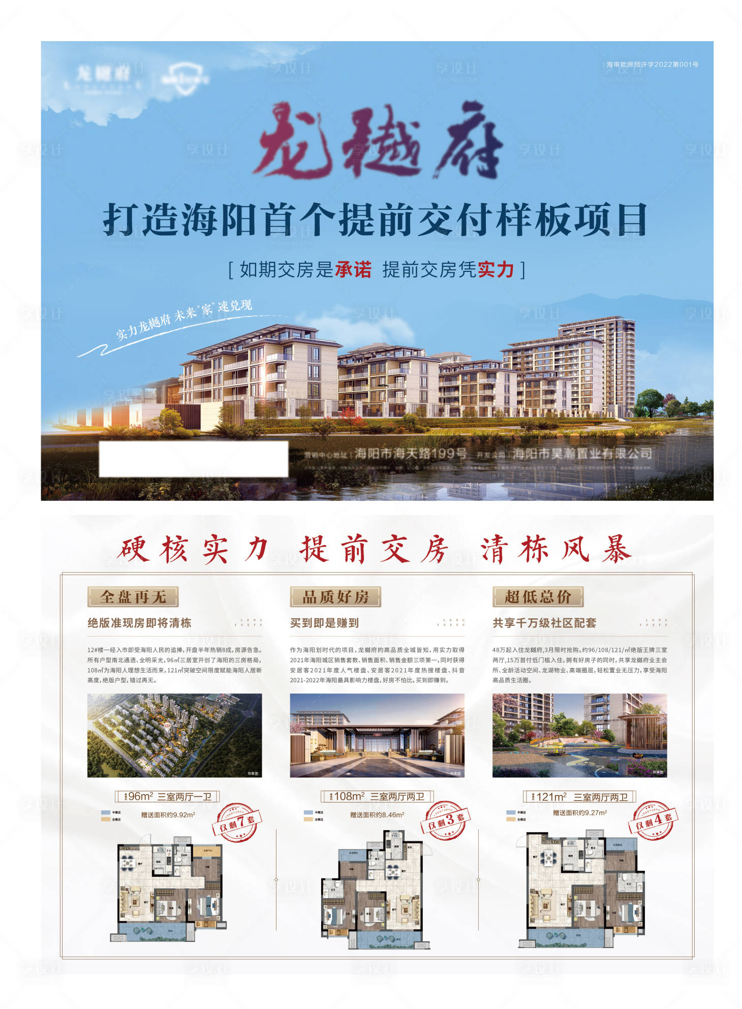 源文件下載【享設計】搜索編號：87950008796747019【提前交付單頁 】
