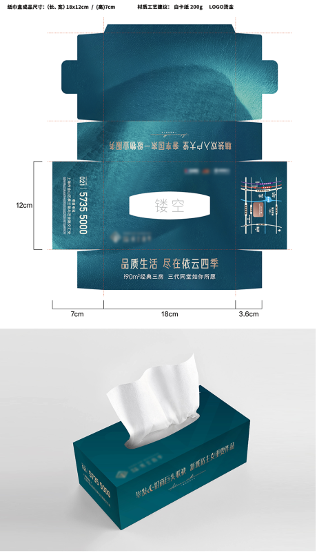 源文件下載【享設(shè)計(jì)】搜索編號(hào)：70140009082352261【紙巾盒】