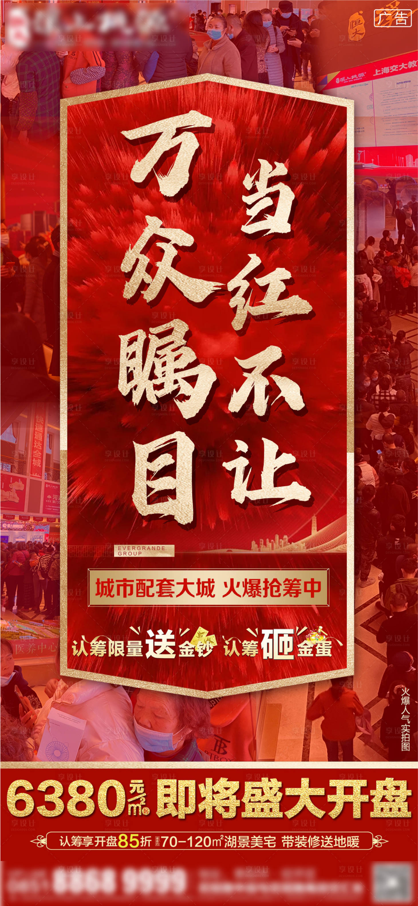 源文件下载【房地产开盘热销海报】编号：54290008973668778