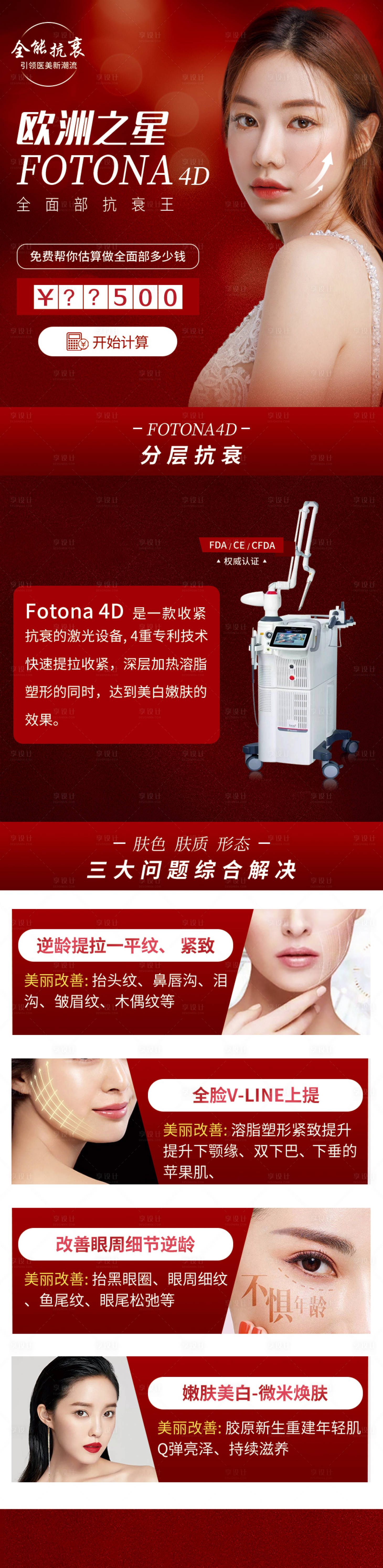 源文件下载【享设计】搜索编号：31930009160297966【医美整形欧洲之星海报】