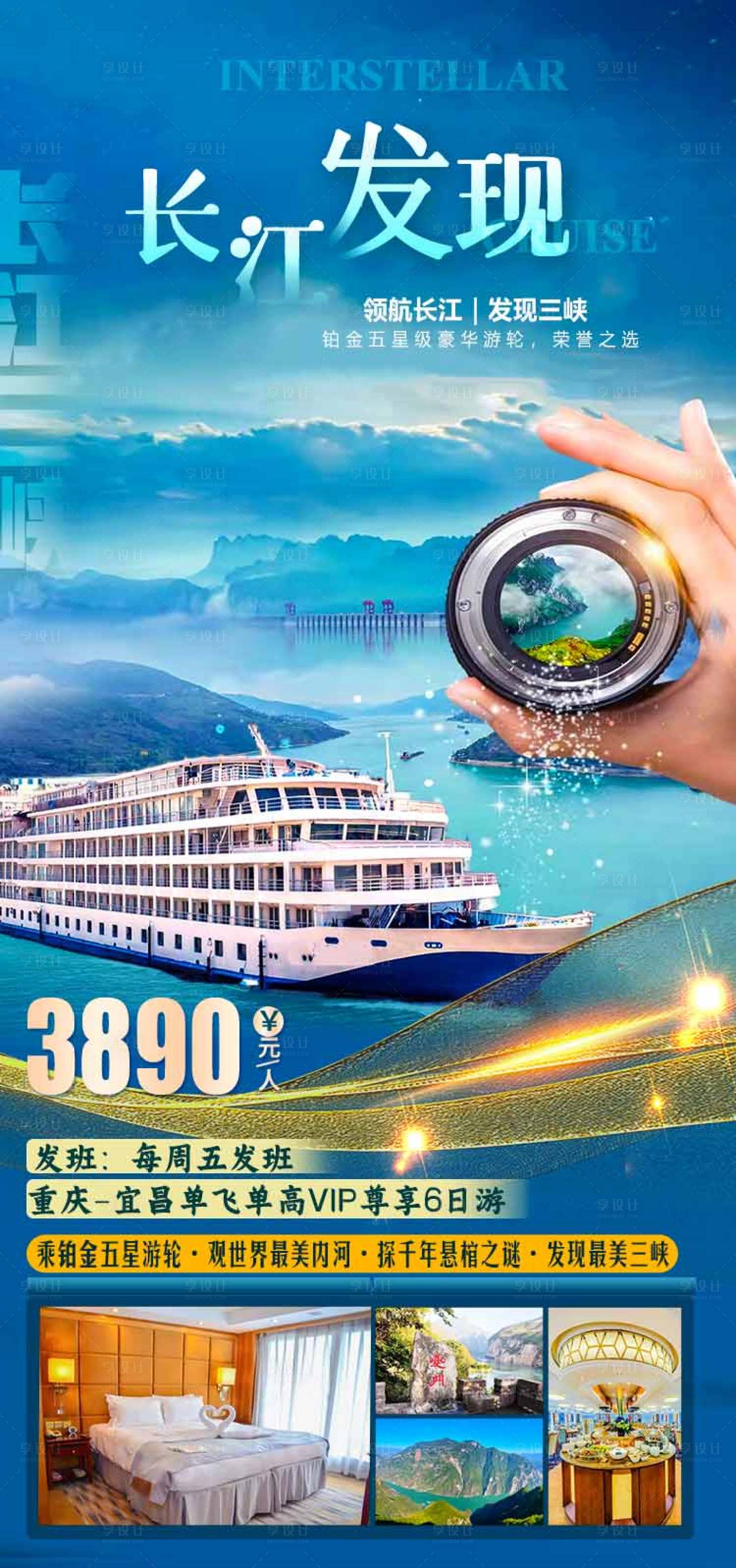 源文件下载【长江三峡豪华游轮海报】编号：29880008829146684