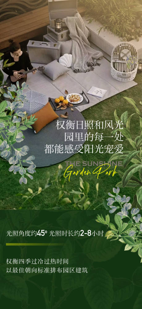 源文件下载【园林海报】编号：39590008872836479