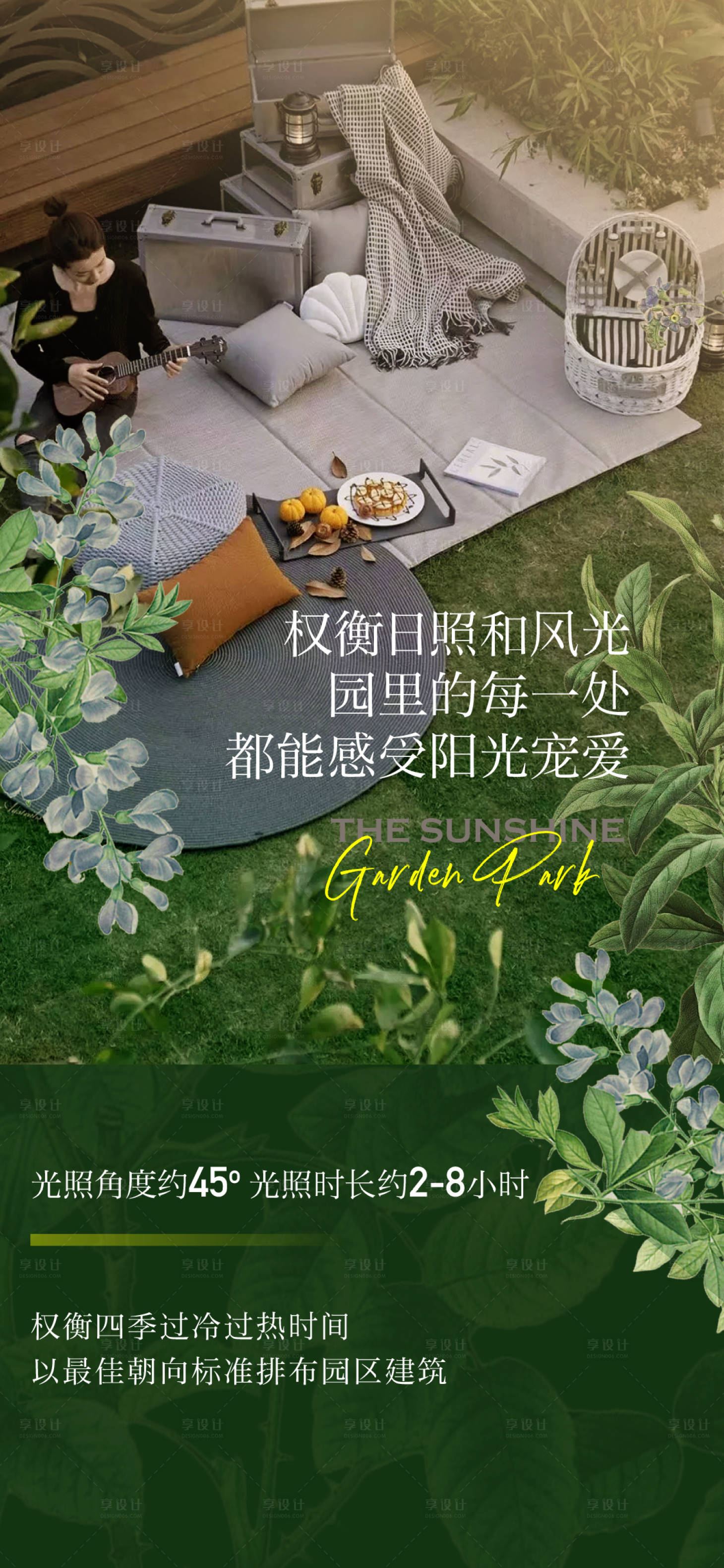 源文件下载【享设计】搜索编号：39590008872836479【园林海报】