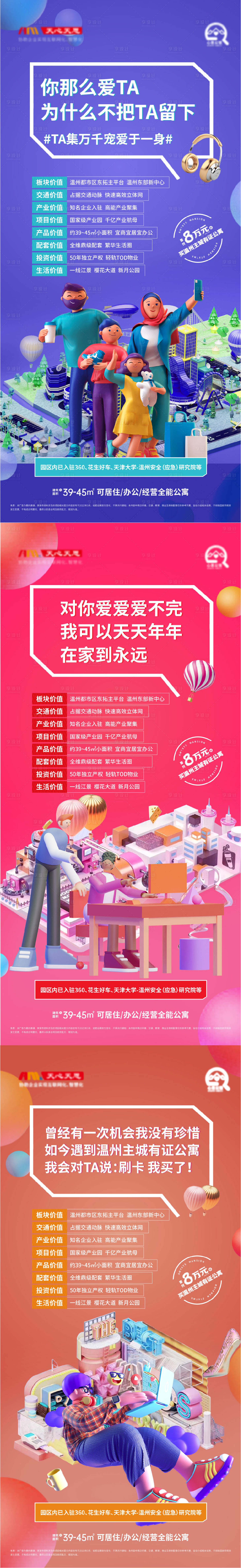 源文件下載【享設計】搜索編號：24080008820761910【地產公寓價值系列必買理由海報】