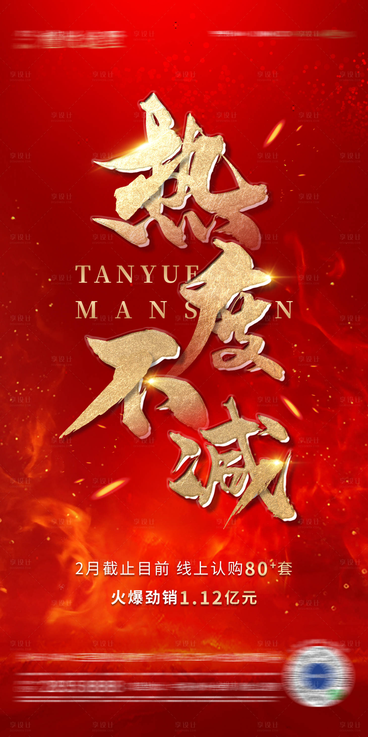 源文件下载【享设计】搜索编号：64680008883853952【地产热销红金海报】