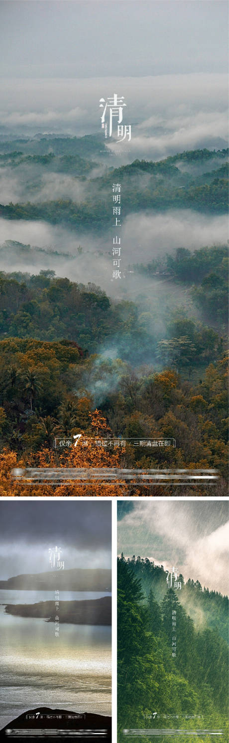 源文件下载【清明谷雨雨水白露夏至立夏节日海报】编号：20220329113858919