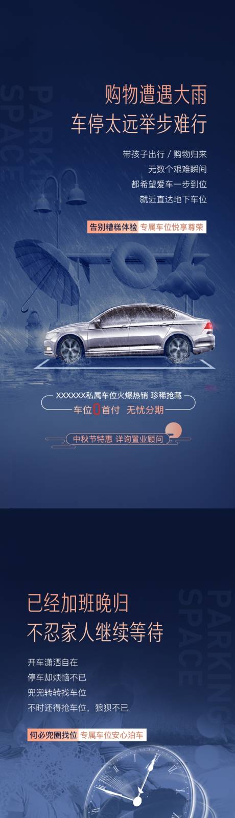 源文件下載【享設計】搜索編號：58440008950477348【車位痛點系列海報】