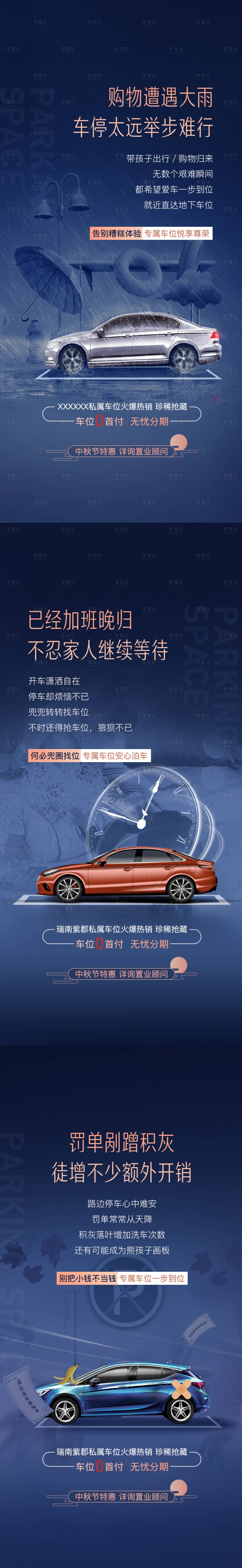 源文件下載【享設計】搜索編號：58440008950477348【車位痛點系列海報】