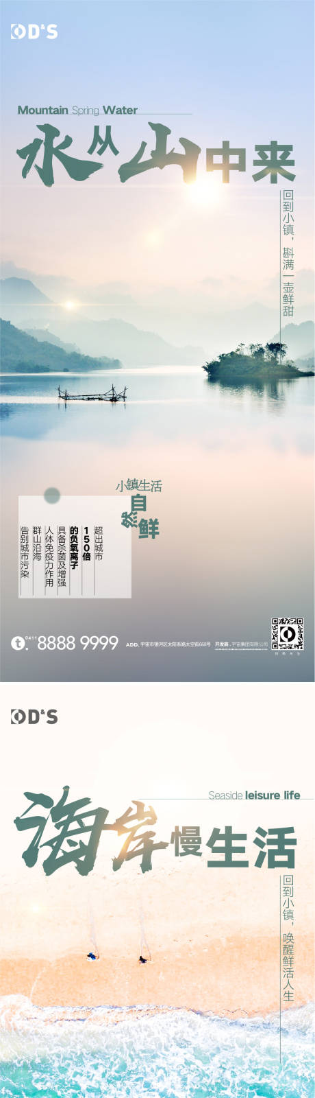 源文件下载【蓝色地产文旅价值点自然环境海报】编号：54310009151892430