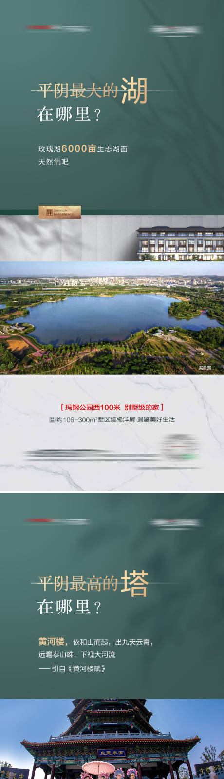 源文件下载【地产洋房实景卖点系列海报】编号：20220323164605224