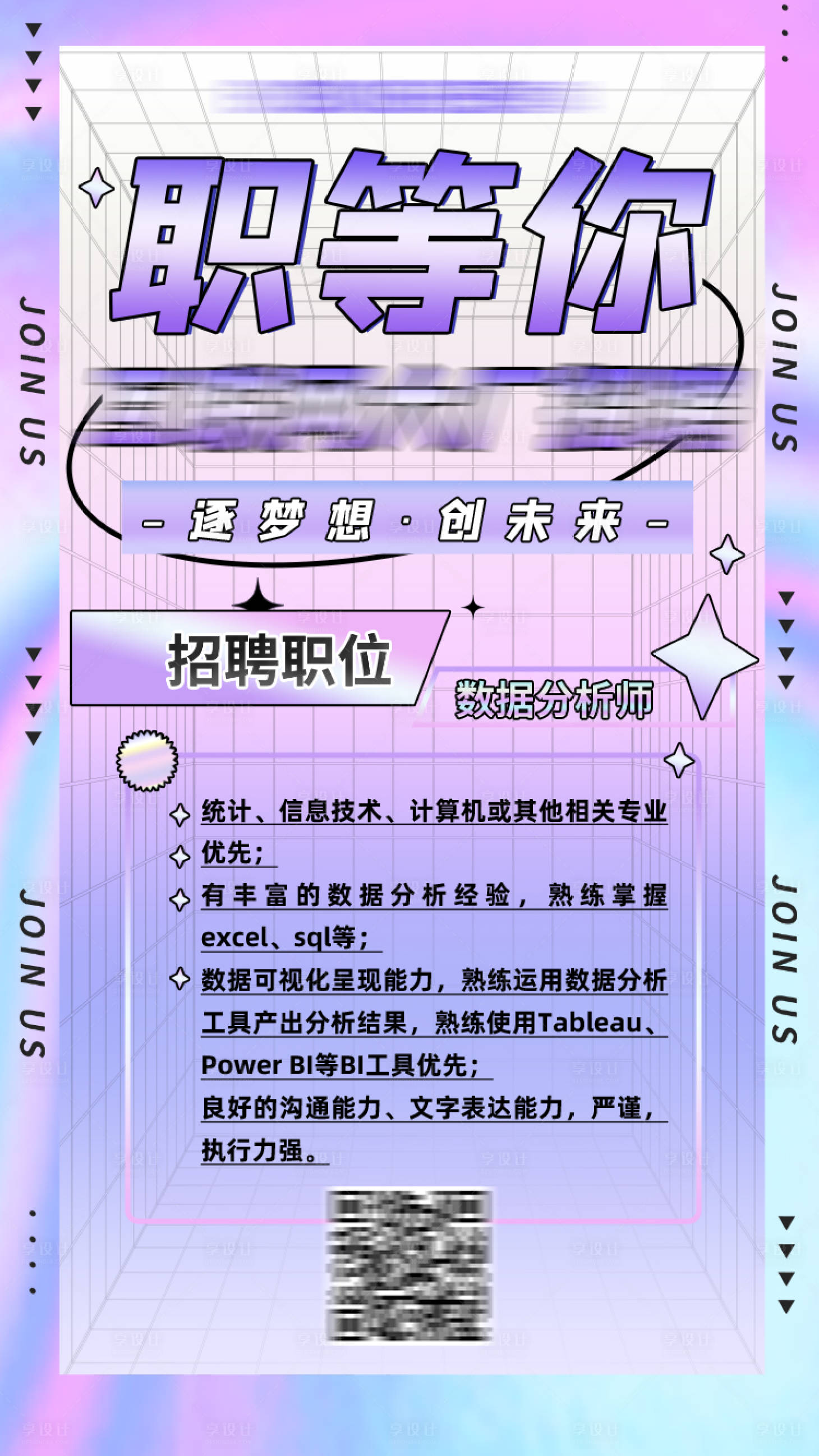 源文件下载【享设计】搜索编号：31280008945353973【职场招聘海报】