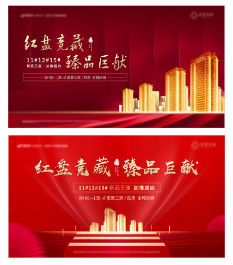 源文件下载【地产红盘旺铺推广海报展板】编号：53410009041234430