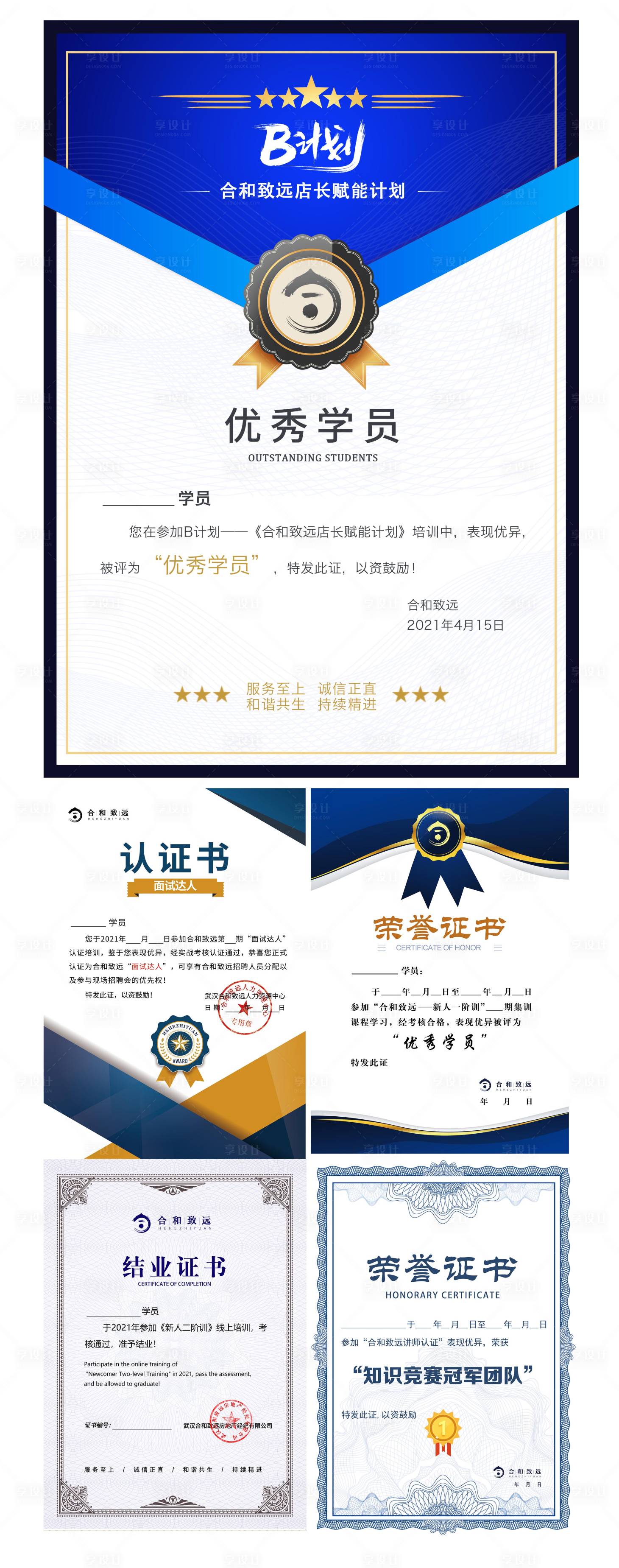 源文件下载【荣誉证书】编号：20950008918005840