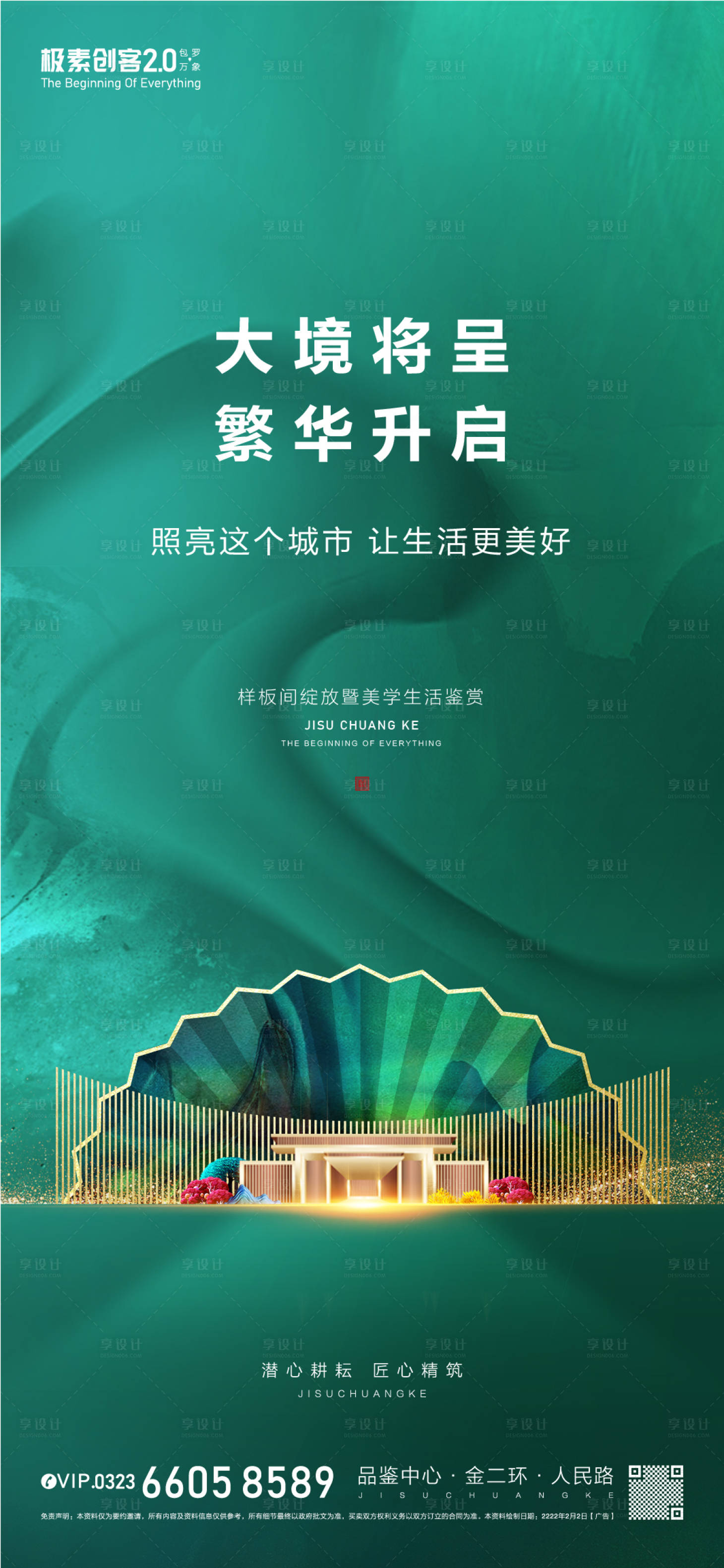 源文件下载【享设计】搜索编号：71350009002454638【样板间开放海报】