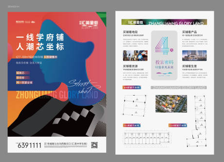 源文件下載【DM單頁】編號：66110009206156950