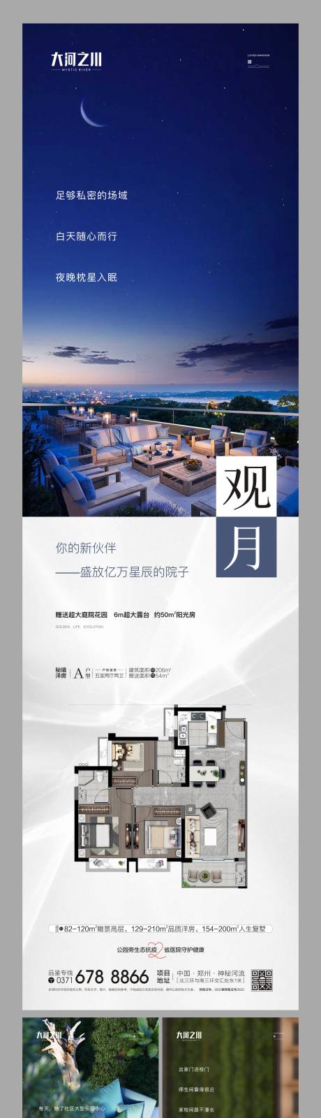 源文件下載【洋房價值系列海報】編號：45510009218775433