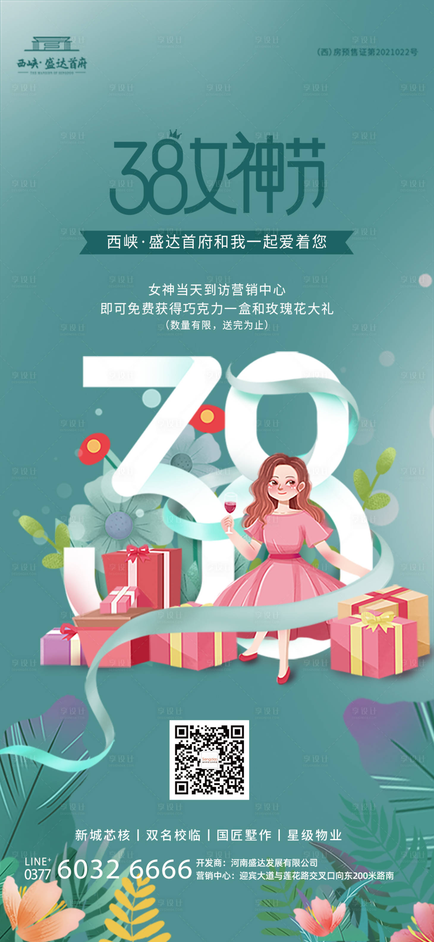 源文件下载【享设计】搜索编号：47460008776617734【房地产38女神节节日海报】
