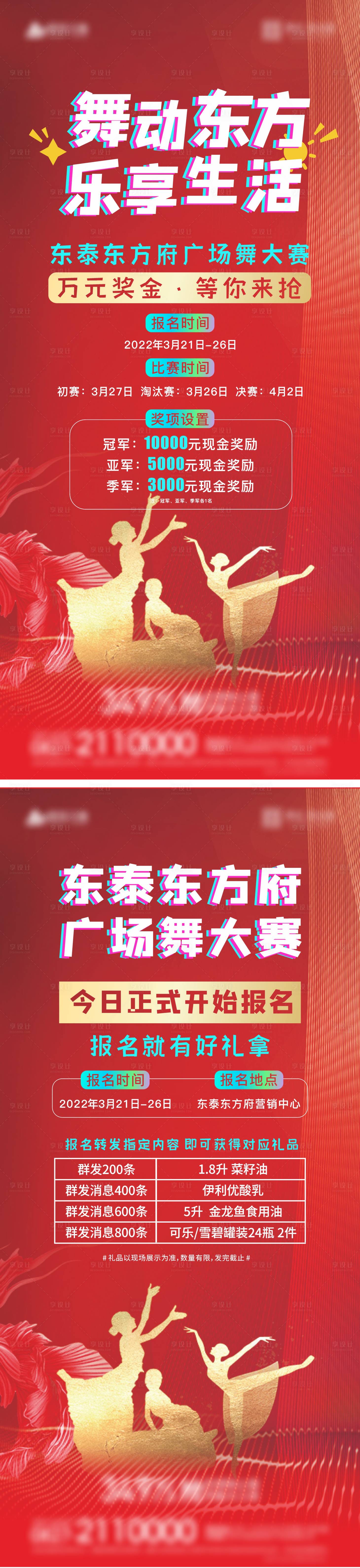 源文件下載【享設計】搜索編號：75000009028934388【舞蹈比賽】