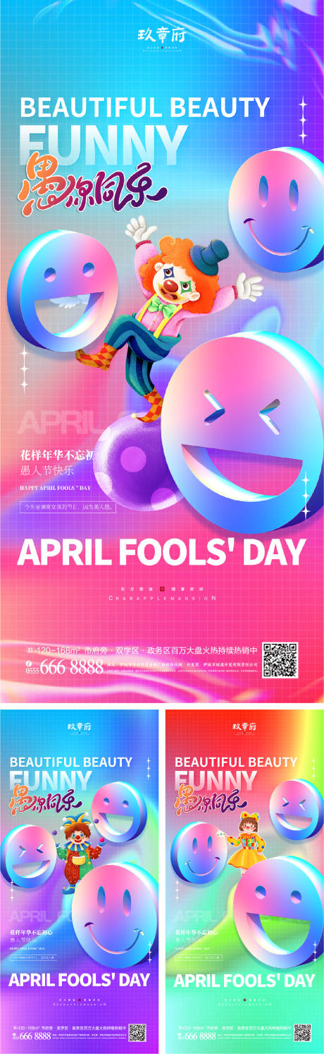 源文件下載【享設計】搜索編號：22160008722266153【4.1愚人節(jié)炫彩海報】