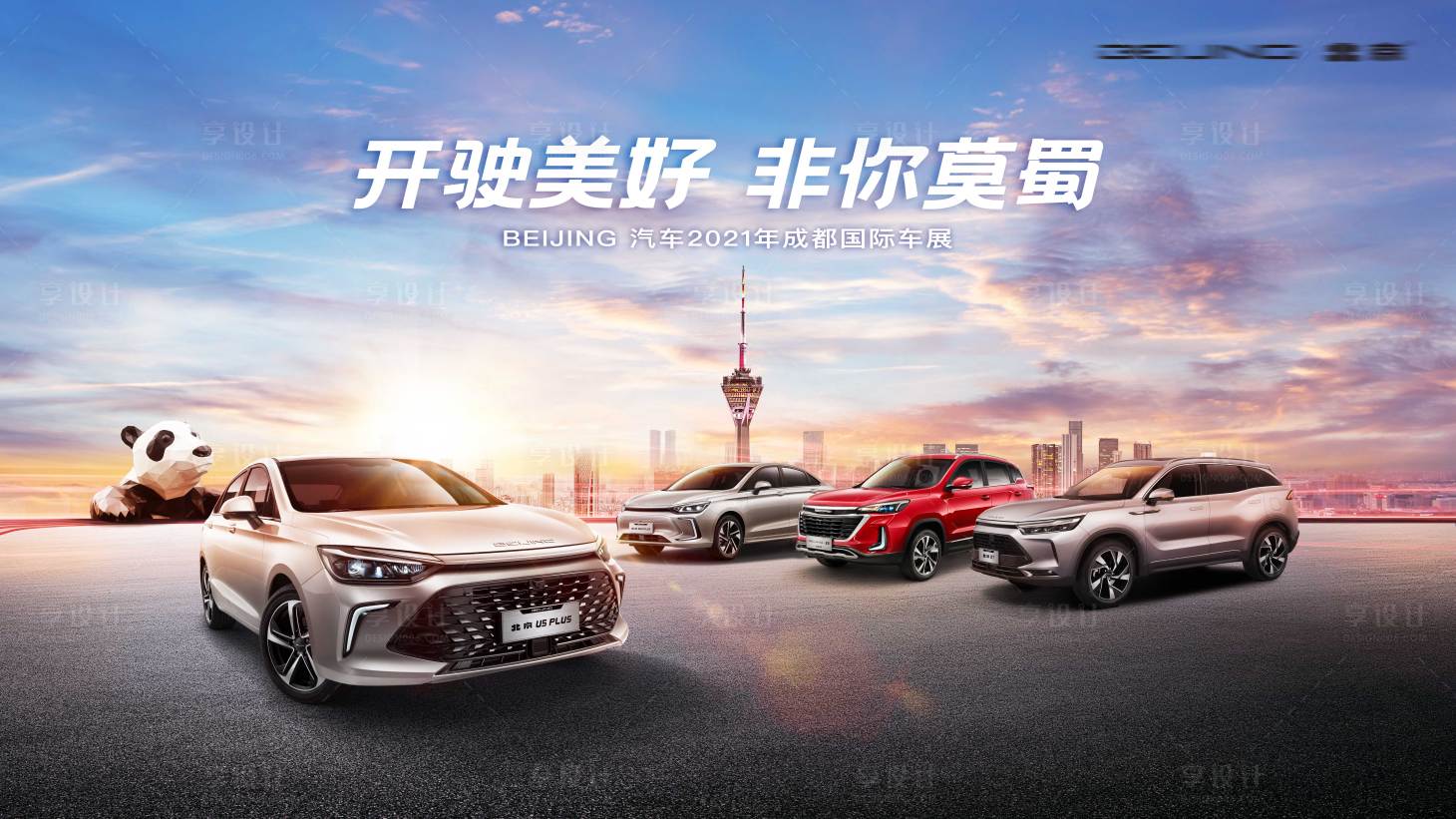 源文件下载【享设计】搜索编号：62170008950429213【汽车全系车展活动主视觉】