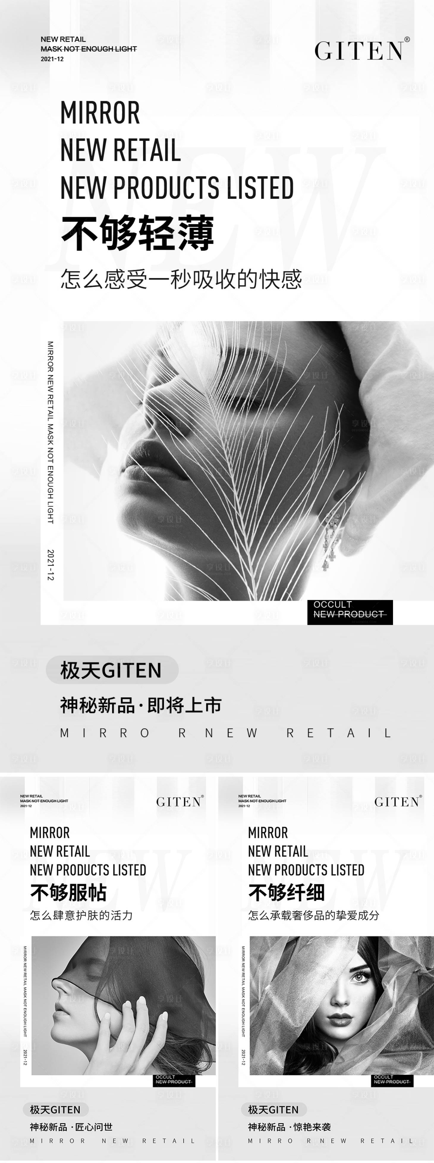 源文件下載【享設計】搜索編號：51000008875494379【微商新品面膜預熱招商海報】