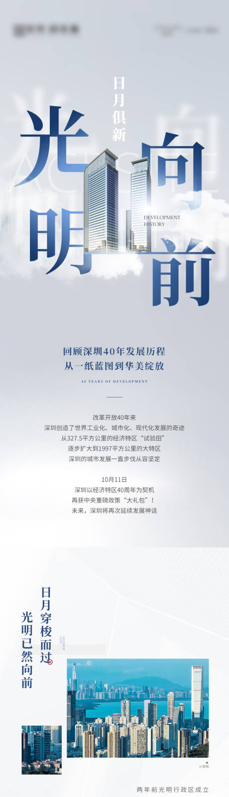 源文件下载【地产项目价值点长图海报】编号：17960009082695775