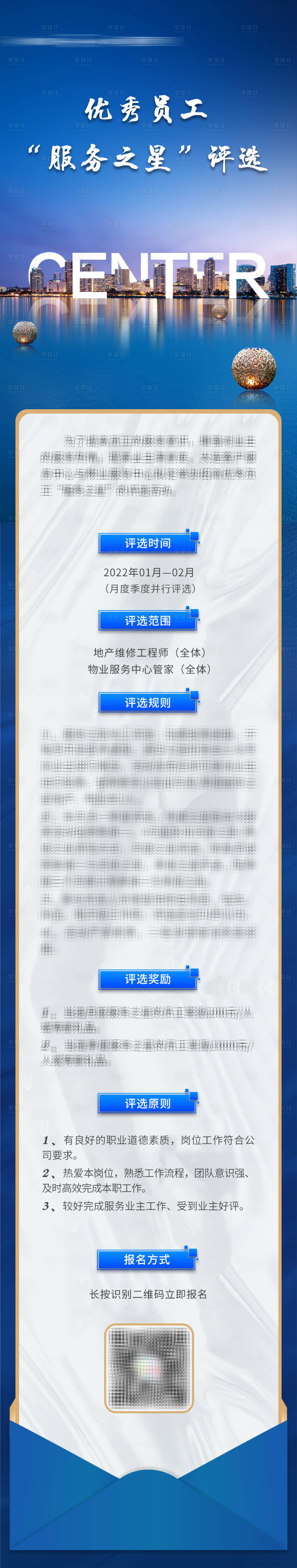源文件下载【享设计】搜索编号：78670008855161492【地产业主服务之星评选长图】
