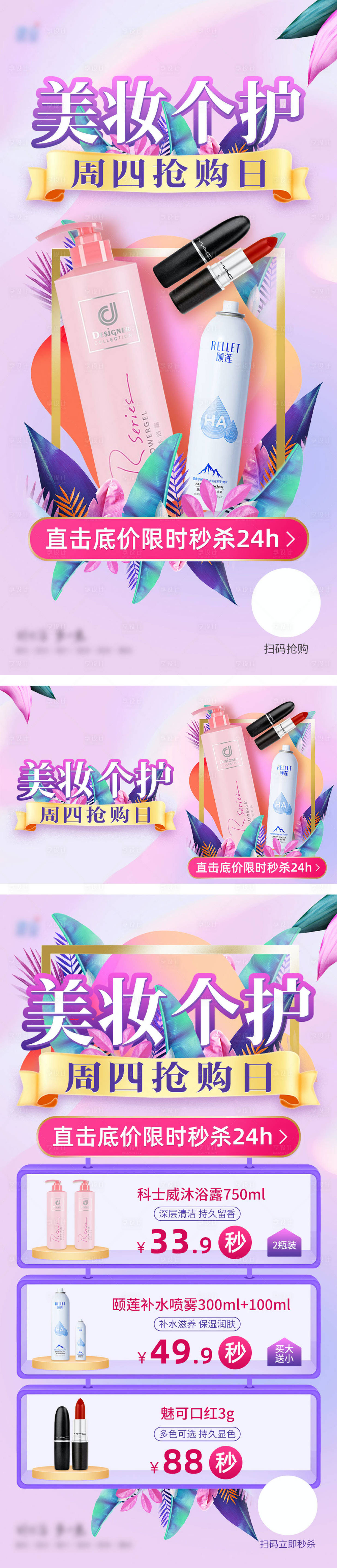 源文件下載【享設(shè)計(jì)】搜索編號(hào)：10570008955637677【美妝個(gè)護(hù)banner】