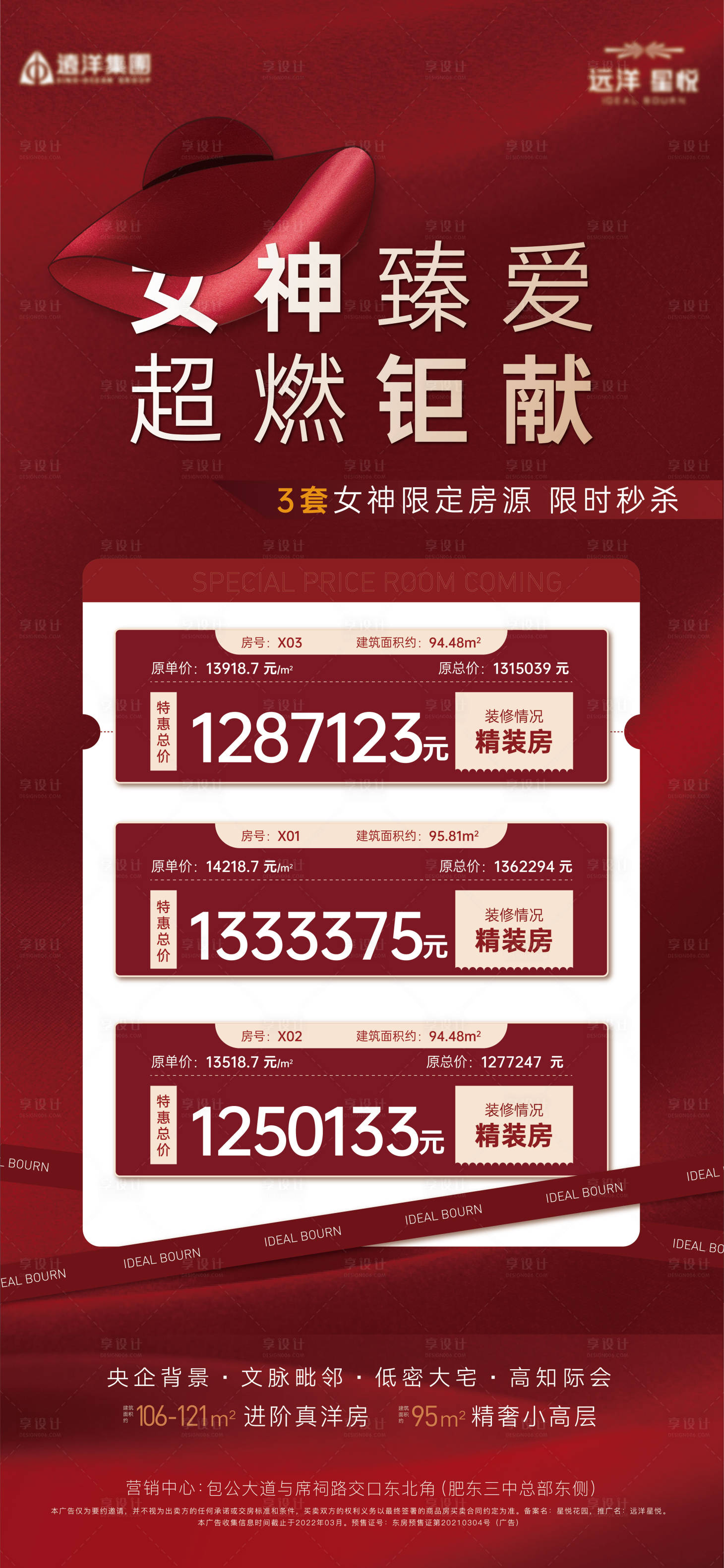 源文件下载【享设计】搜索编号：71640008737586113【地产特价房海报】