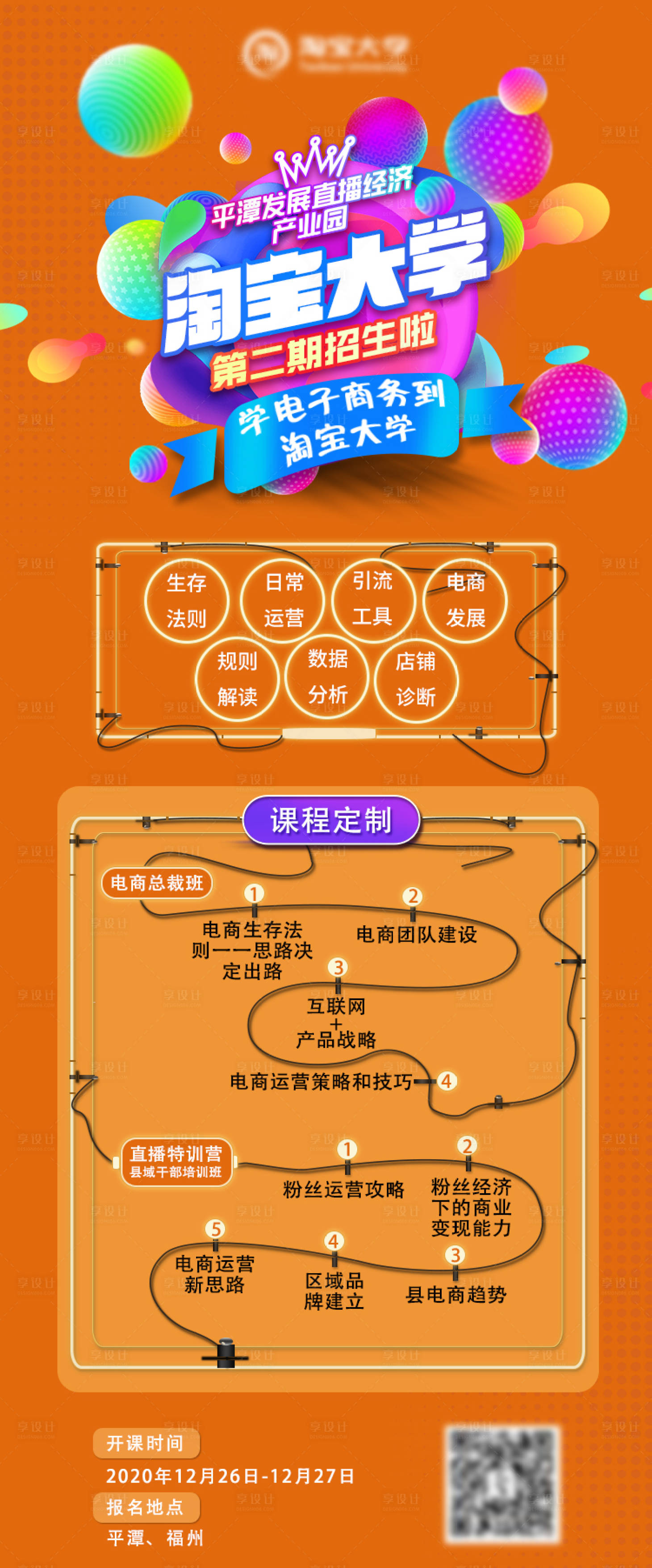 源文件下載【享設計】搜索編號：30560008814578007【招商電商長圖海報】