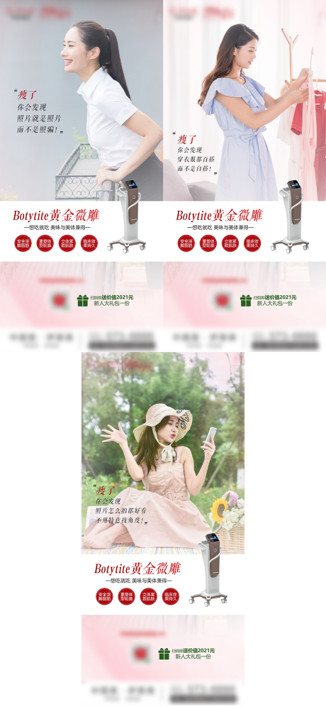 源文件下載【享設計】搜索編號：99480009023352438【醫美黃金微雕系列海報】
