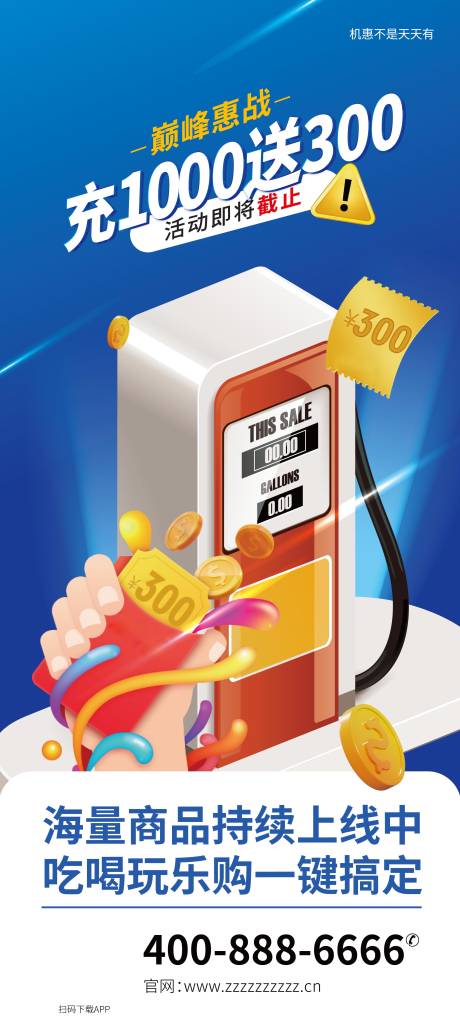 源文件下载【加油优惠易拉宝】编号：92800009167916154